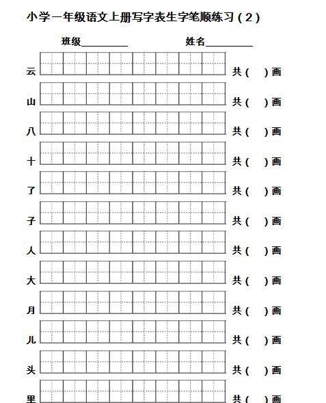 部编一年级上生字笔顺动画演示,一年级语文下册生字组词及笔顺图6