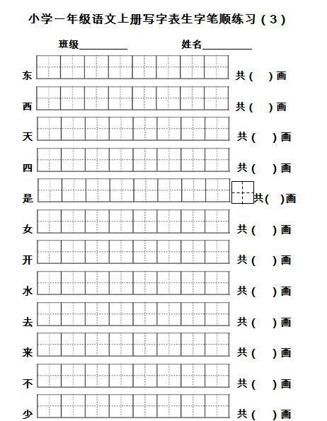 部编一年级上生字笔顺动画演示,一年级语文下册生字组词及笔顺图7