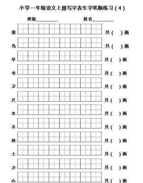 部编一年级上生字笔顺动画演示,一年级语文下册生字组词及笔顺图8