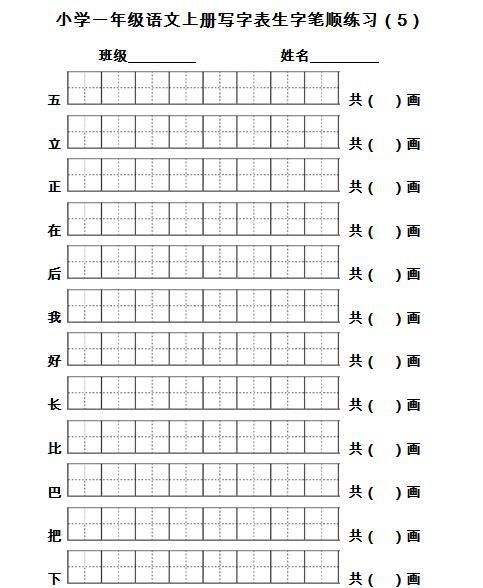 部编一年级上生字笔顺动画演示,一年级语文下册生字组词及笔顺图9