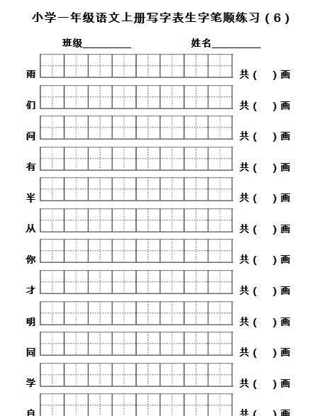 部编一年级上生字笔顺动画演示,一年级语文下册生字组词及笔顺图10