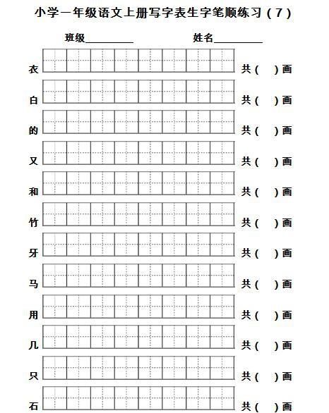 部编一年级上生字笔顺动画演示,一年级语文下册生字组词及笔顺图11