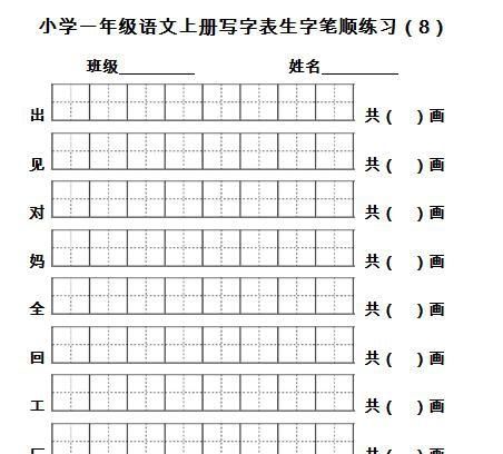 部编一年级上生字笔顺动画演示,一年级语文下册生字组词及笔顺图12