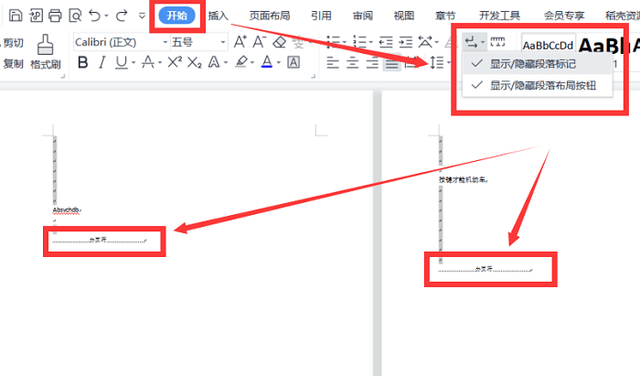 如何删除空白页wps中的空白页删不掉图4