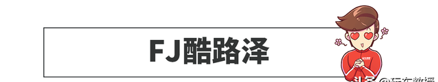 丰田旗下7款越野车应该怎么选(丰田油电混合越野车7座报价)图11