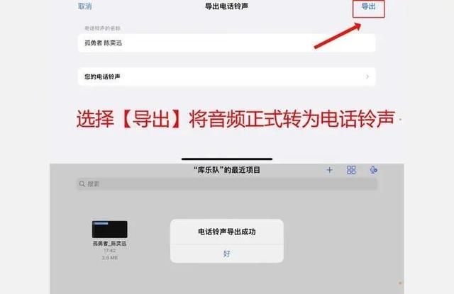 苹果手机怎么设置自定义铃声教程图6