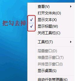 win7系统如何开启快速启动栏图3