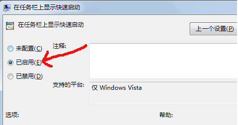 win7系统如何开启快速启动栏图7