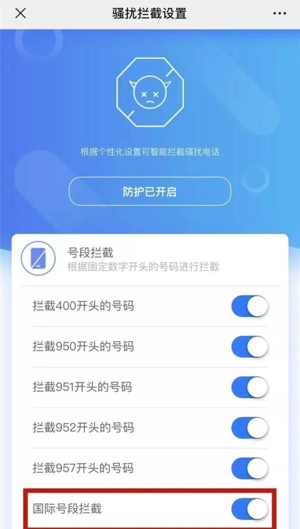 00开头的诈骗电话怎么拦截,全民反诈怎么拦截电话图4