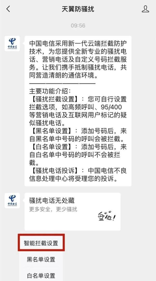 00开头的诈骗电话怎么拦截,全民反诈怎么拦截电话图6