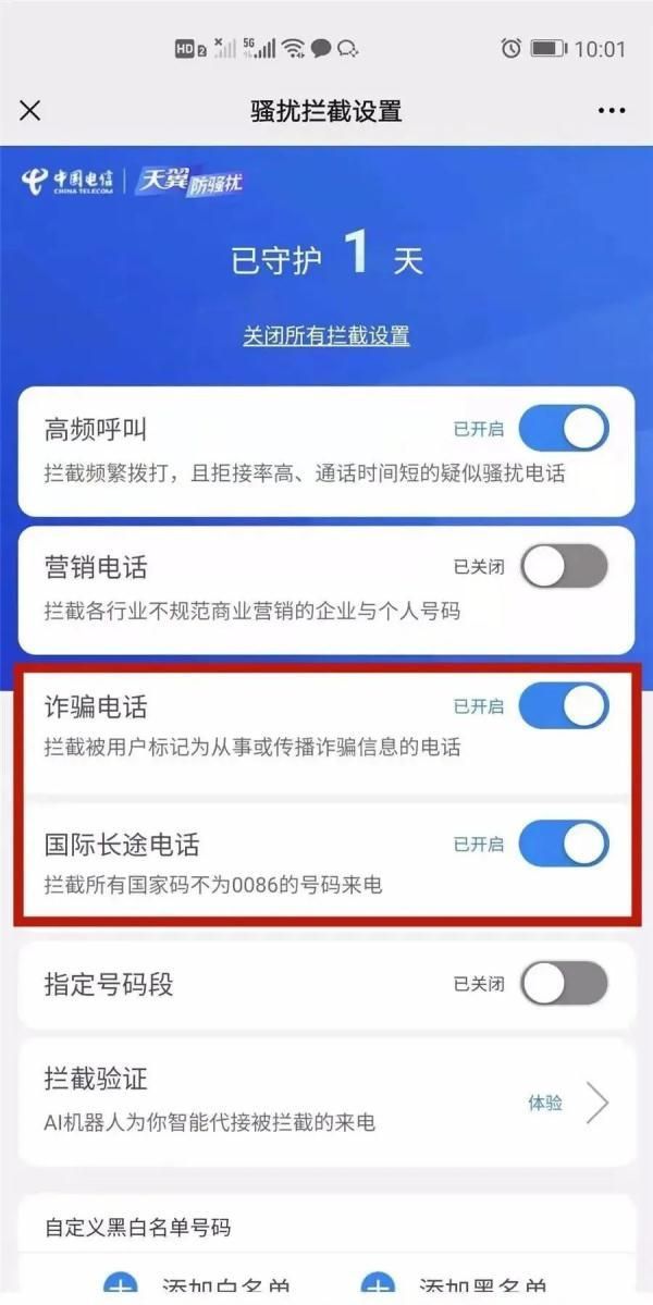 00开头的诈骗电话怎么拦截,全民反诈怎么拦截电话图7