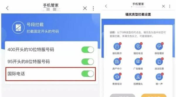 00开头的诈骗电话怎么拦截,全民反诈怎么拦截电话图10