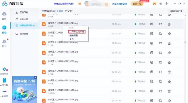 ipad用百度网盘的文件在哪图5