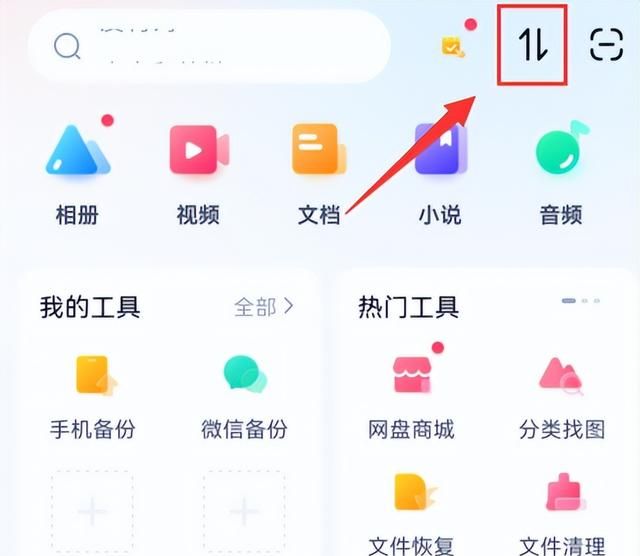 ipad用百度网盘的文件在哪图7