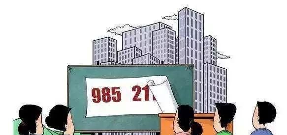 985大学和211大学是什么意思 有哪些区别图1