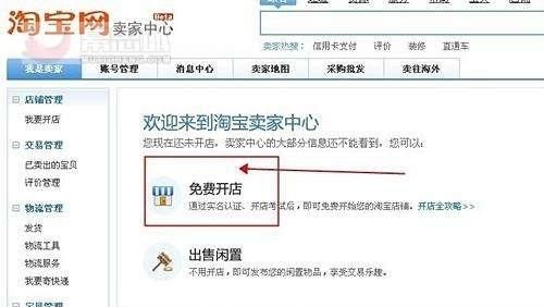 怎样注册淘宝网店流程,注册网店怎么注册图1