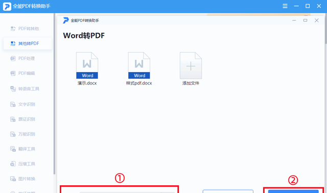 word转pdf实用小技巧快来学学吧图5