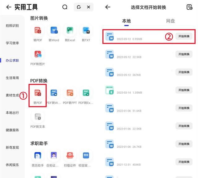 word转pdf实用小技巧快来学学吧图7