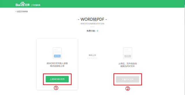 word转pdf实用小技巧快来学学吧图10