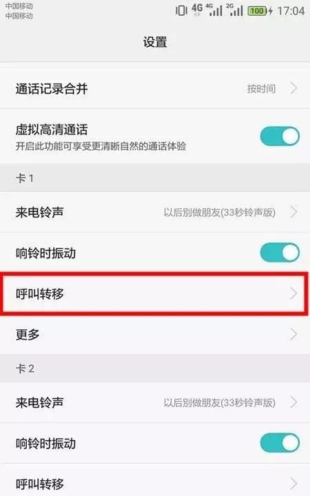 手机的呼叫转移有什么用,手机如何呼叫转移到另一个手机上图3