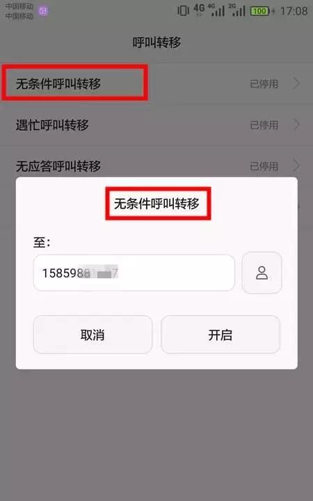 手机的呼叫转移有什么用,手机如何呼叫转移到另一个手机上图4