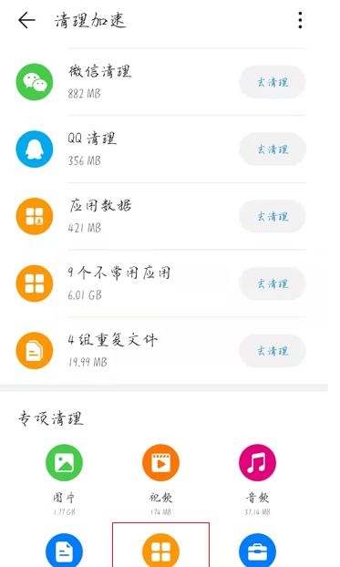 怎么清理手机垃圾手机内存才会更多图5