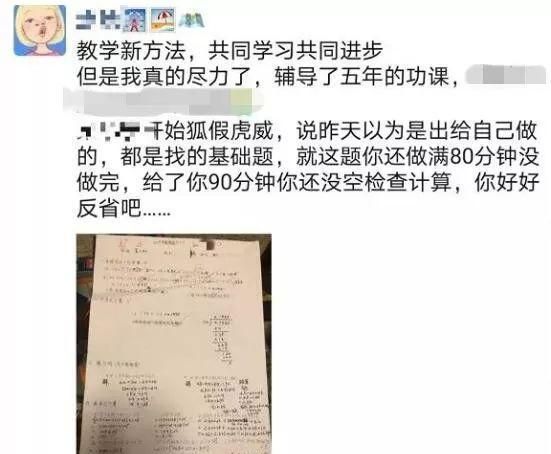 数学老师让孩子给家长出考卷,数学老师给父母出卷图3