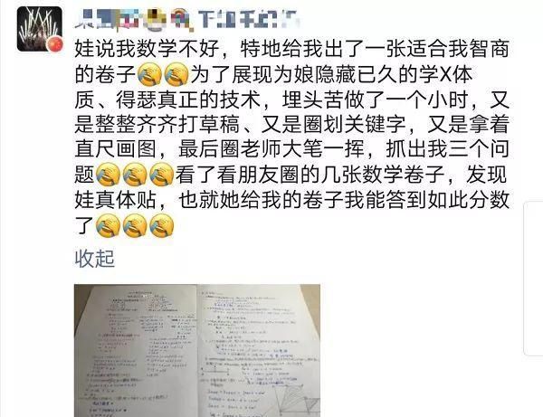 数学老师让孩子给家长出考卷,数学老师给父母出卷图11