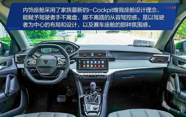 秋高气爽喜提东风标致新408,2014款标致408 1.8自动豪华版图9