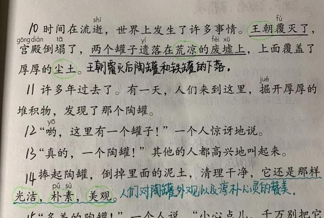 三年级语文老师备课笔记，看《陶罐和铁罐》，学习正确待人看物图5