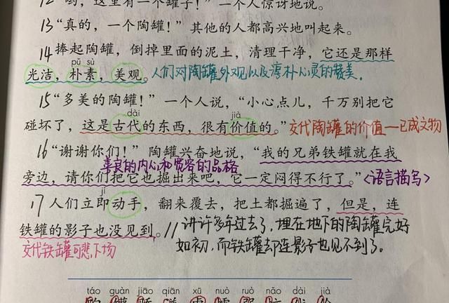 三年级语文老师备课笔记，看《陶罐和铁罐》，学习正确待人看物图6