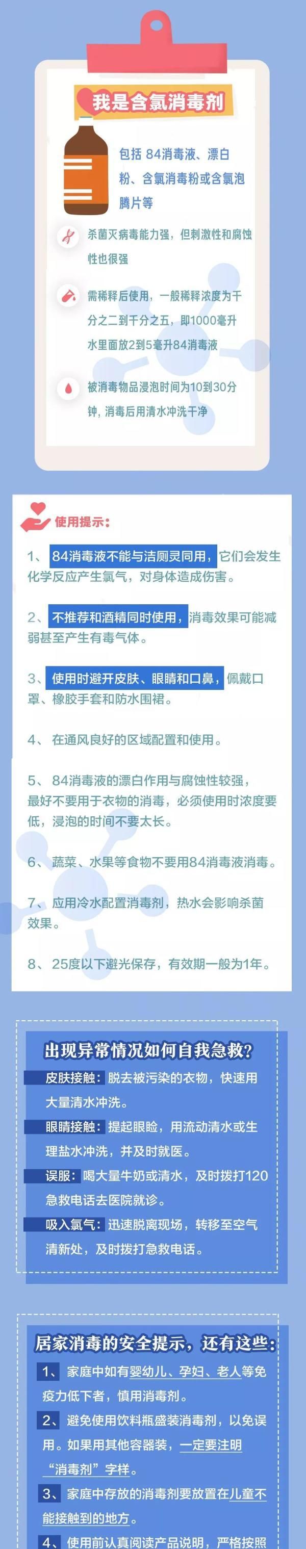 84消毒液如何使用产生毒气(84消毒液有多危险)图2