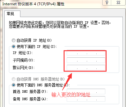 怎么修改ip地址win7的(win7怎样才能修改ip地址)图6