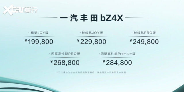 19.98万元起售广汽丰田bz4x正式上市图1