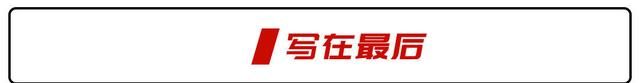 迈锐宝xl新增4缸1.5t,迈锐宝xl评测1.5t动力够不够图15