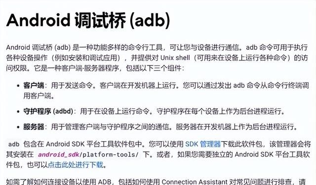 手机adb命令重置手机图1