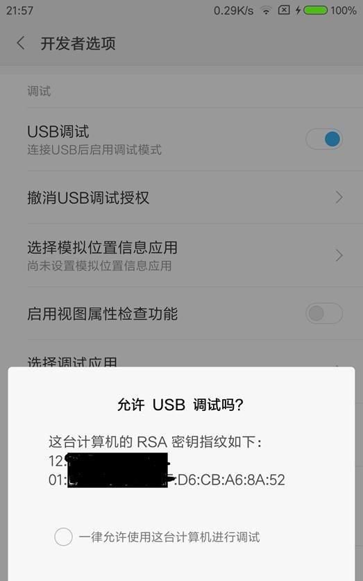 手机adb命令重置手机图9