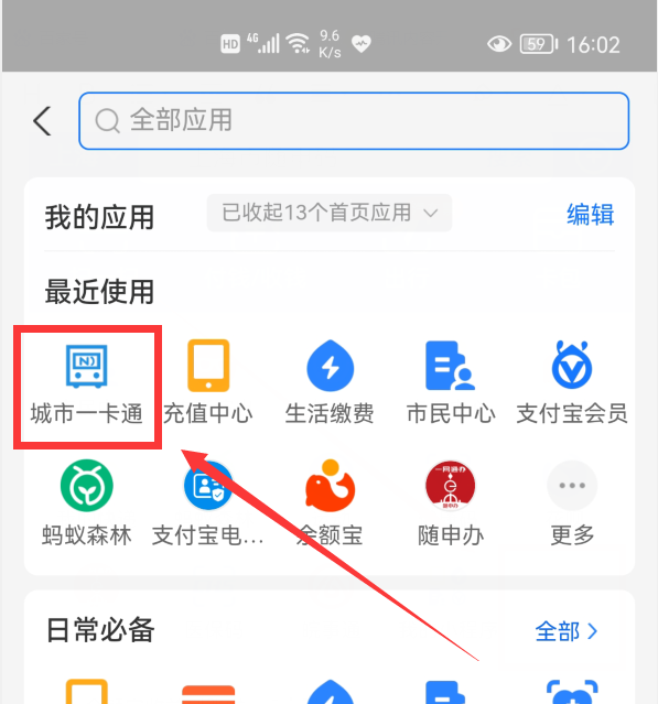 微信和支付宝能给公交卡充值吗(合肥公交卡可以在微信上充值吗)图10