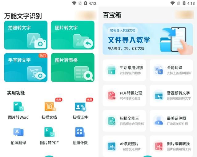 手把手教你实现图片文字识别转换图4