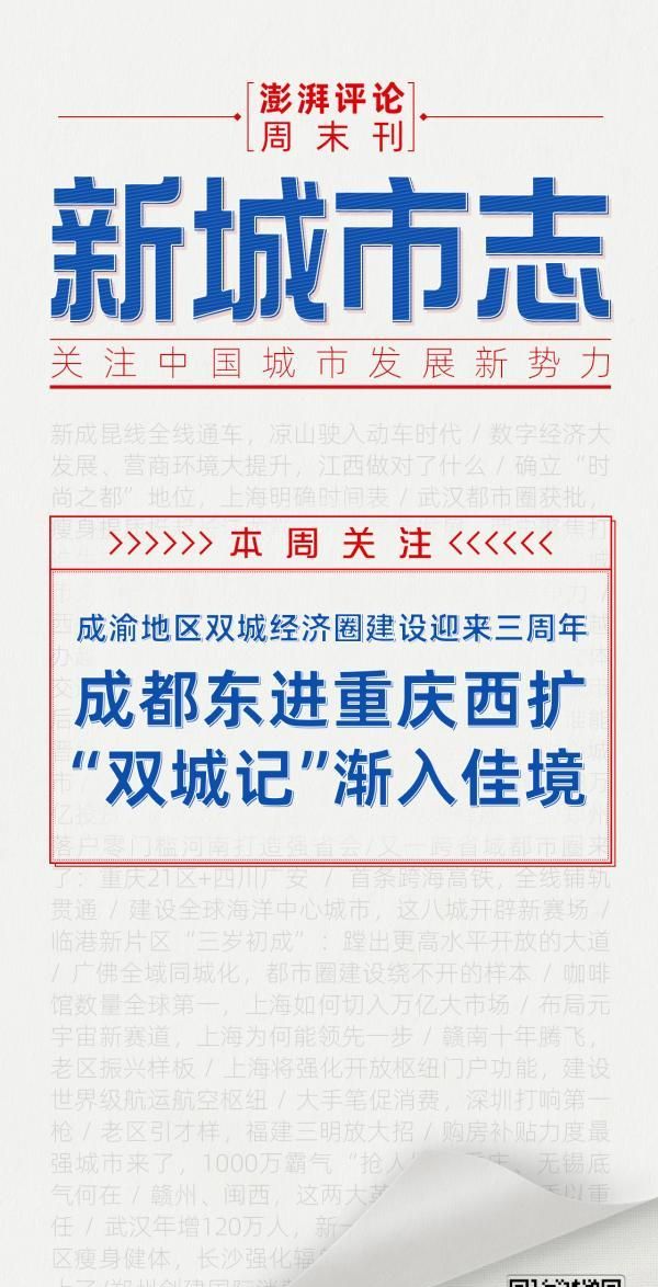 成都东进重庆西扩图(人民日报重庆西扩成都东进)图2