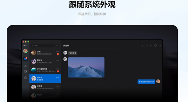 腾讯qq macos版6.8.8发布图3