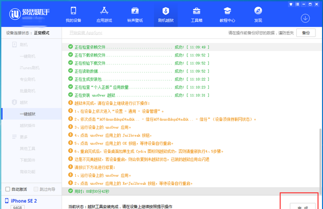 苹果11越狱教程ios14.3图3