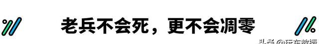 比亚迪f3为何卖了15年依旧受欢迎图16