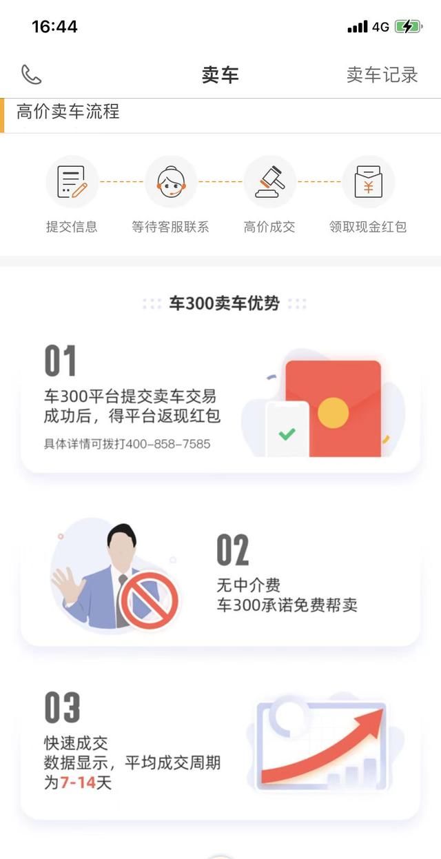 比较靠谱的二手车交易平台有哪些图7