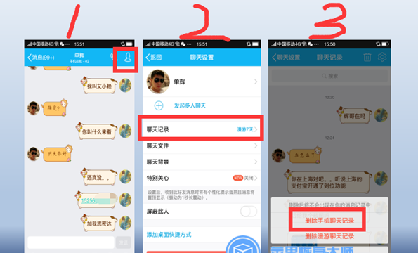 qq聊天记录怎么样彻底删除(qq聊天记录怎么完全删除)图3