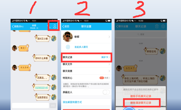 qq聊天记录怎么样彻底删除(qq聊天记录怎么完全删除)图6