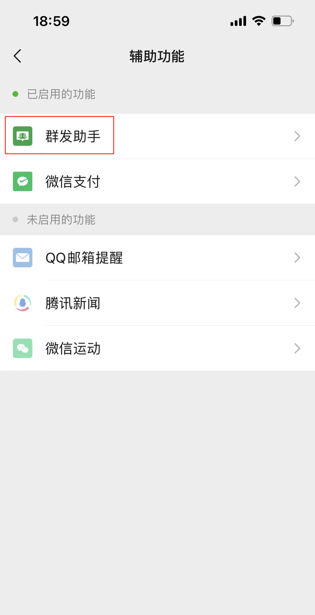 微信消息群发所有好友(微信标签怎么群发)图4