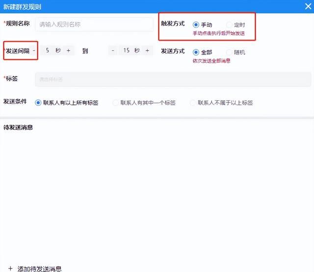 微信消息群发所有好友(微信标签怎么群发)图7