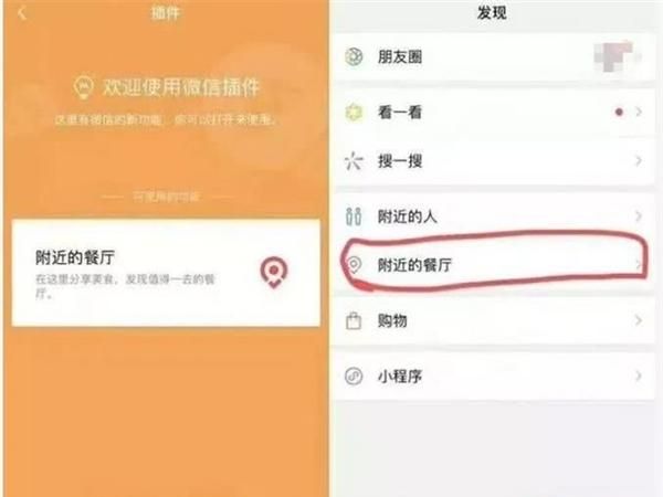 微信附近的餐厅取代漂流瓶位置图1