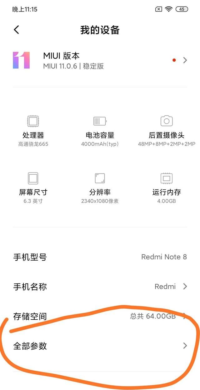 小米红米note8有root软件吗图8